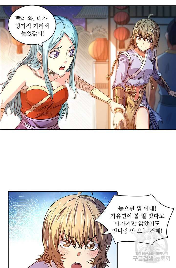 환생요마 135화 34