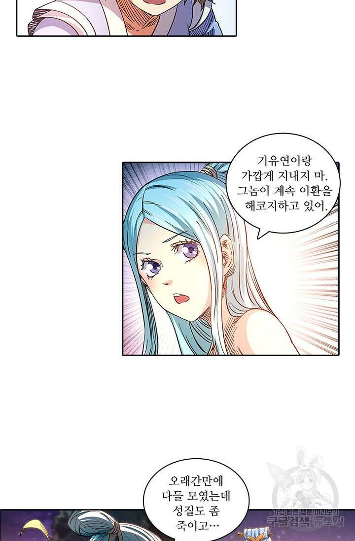 환생요마 135화 35