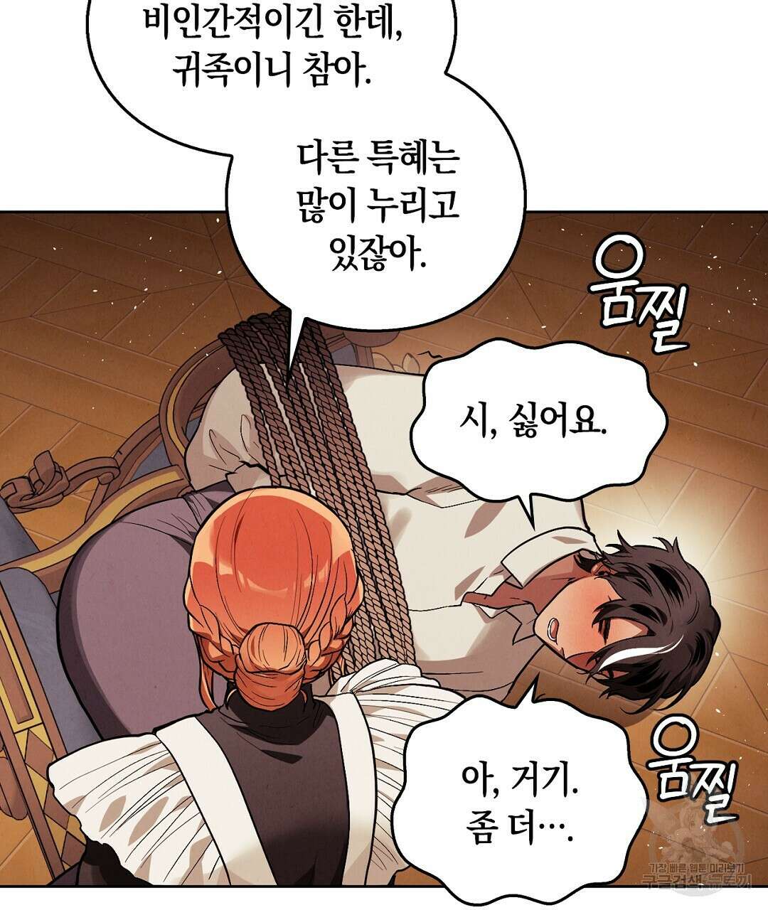 황제 폐하 세우기 프로젝트 8화 5