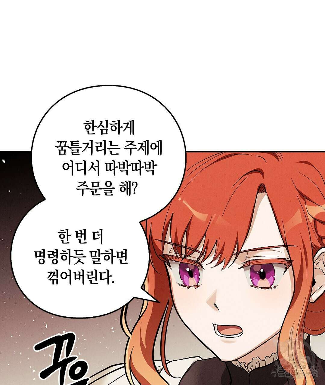 황제 폐하 세우기 프로젝트 8화 8