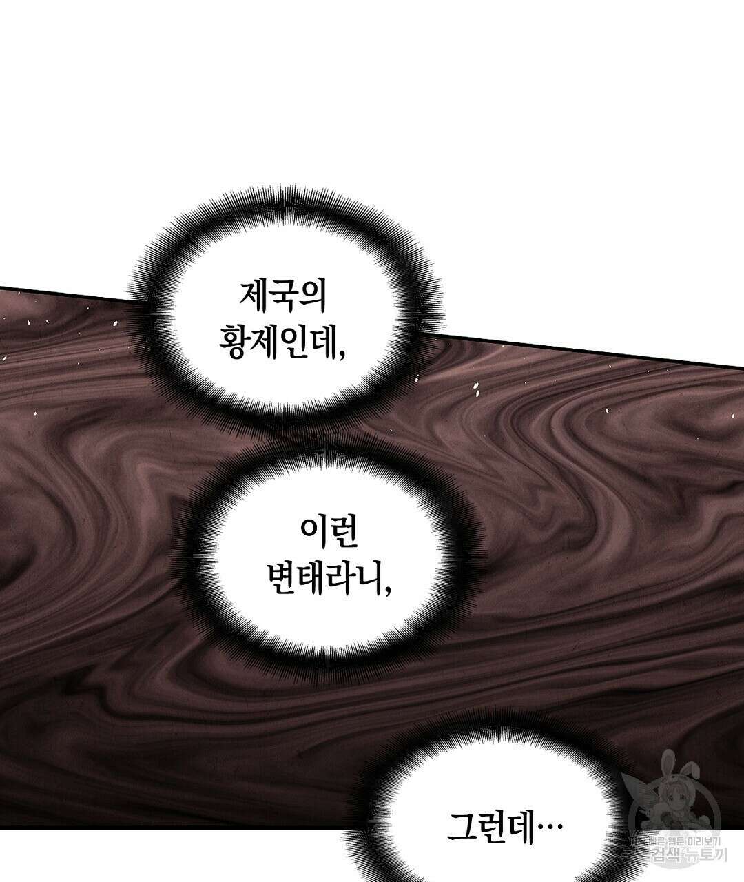 황제 폐하 세우기 프로젝트 8화 14
