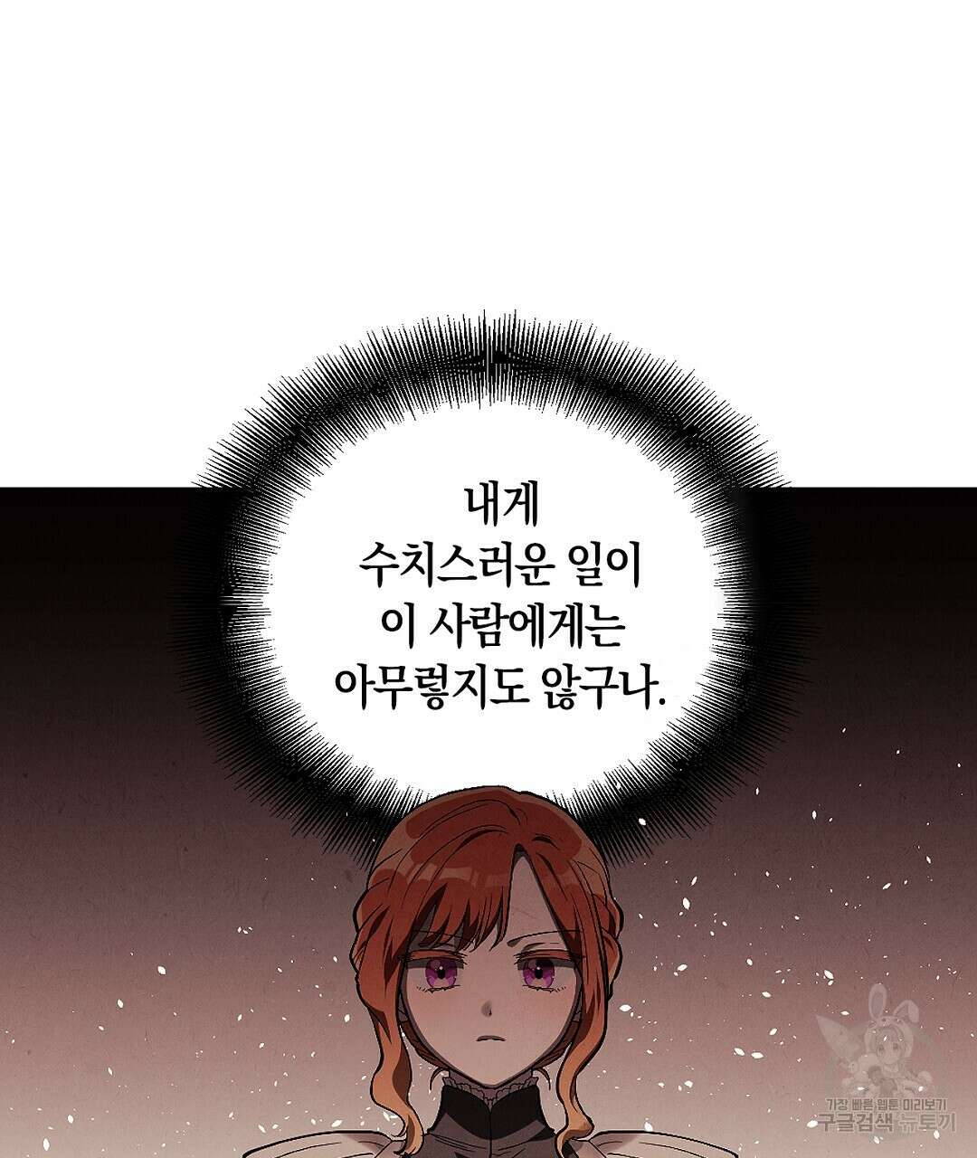 황제 폐하 세우기 프로젝트 8화 16