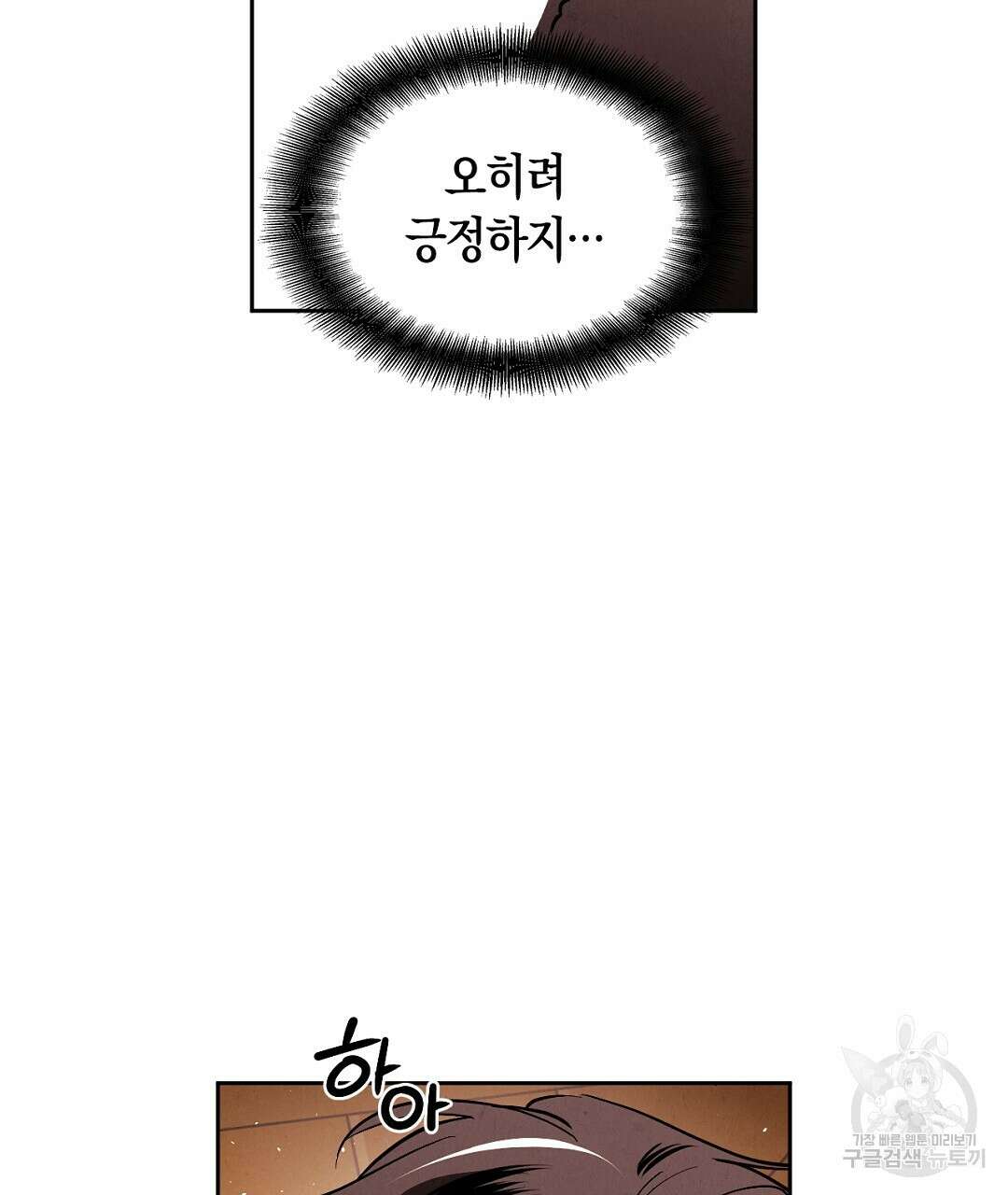 황제 폐하 세우기 프로젝트 8화 20