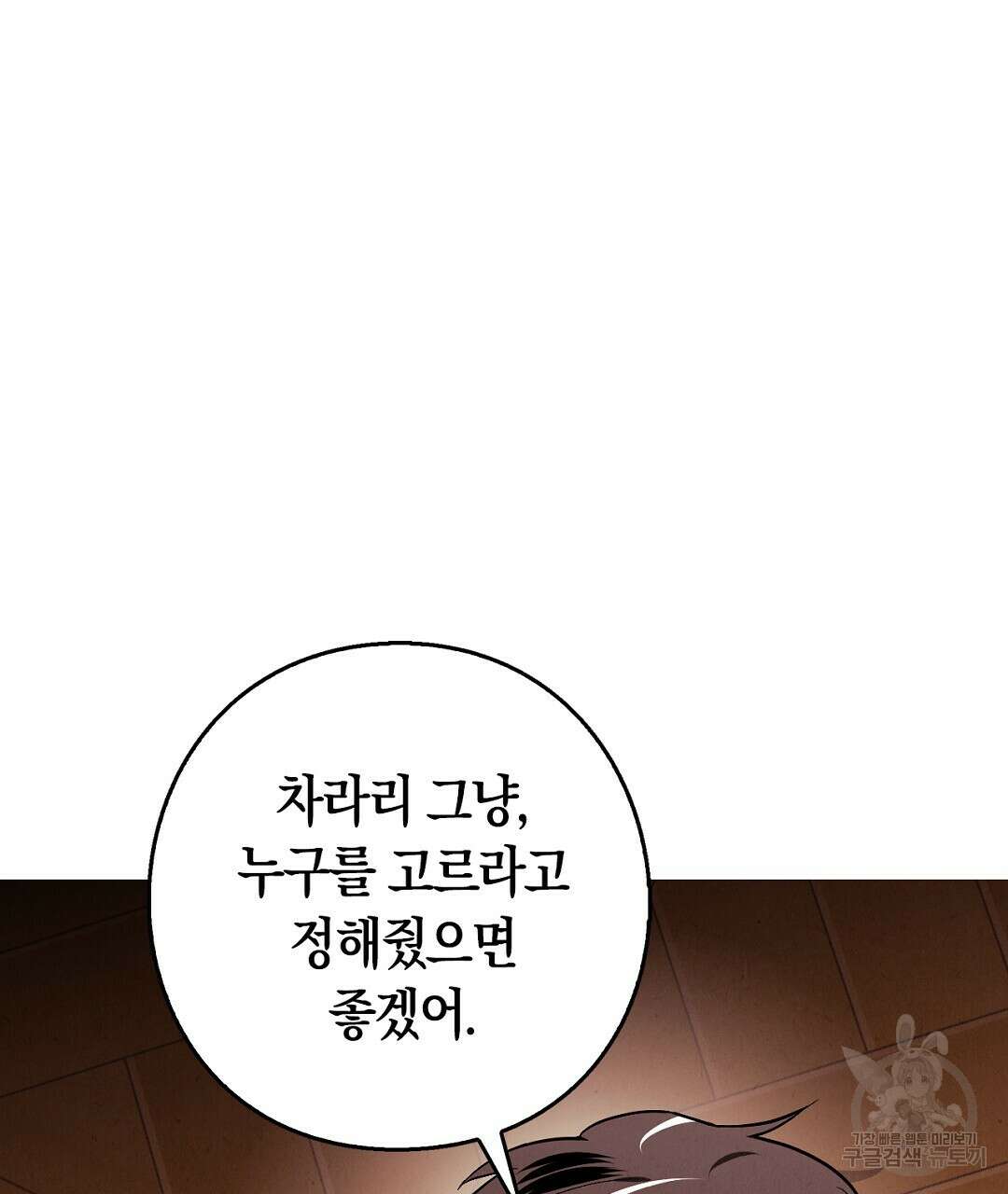 황제 폐하 세우기 프로젝트 8화 25