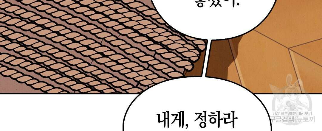 황제 폐하 세우기 프로젝트 8화 27