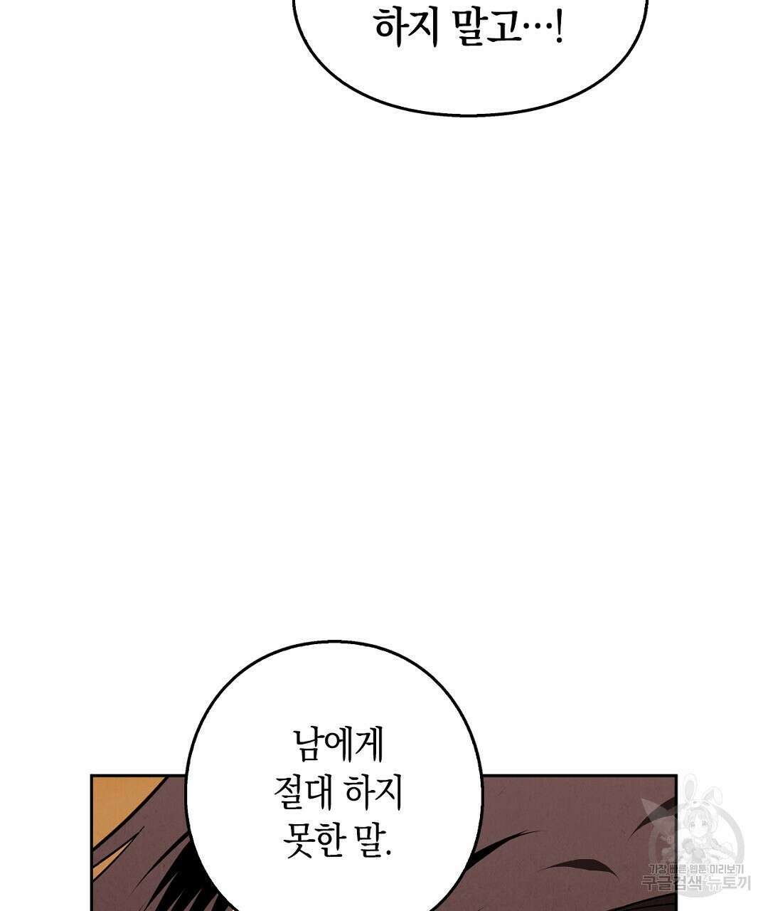 황제 폐하 세우기 프로젝트 8화 28