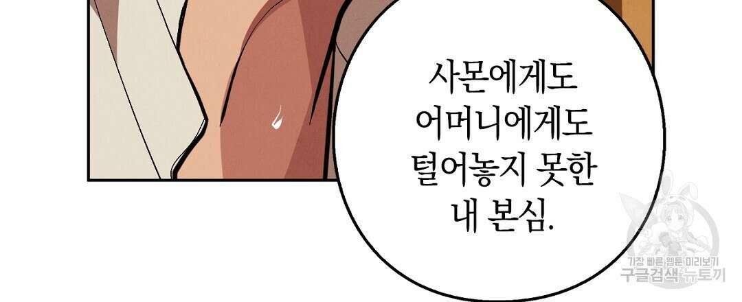황제 폐하 세우기 프로젝트 8화 30