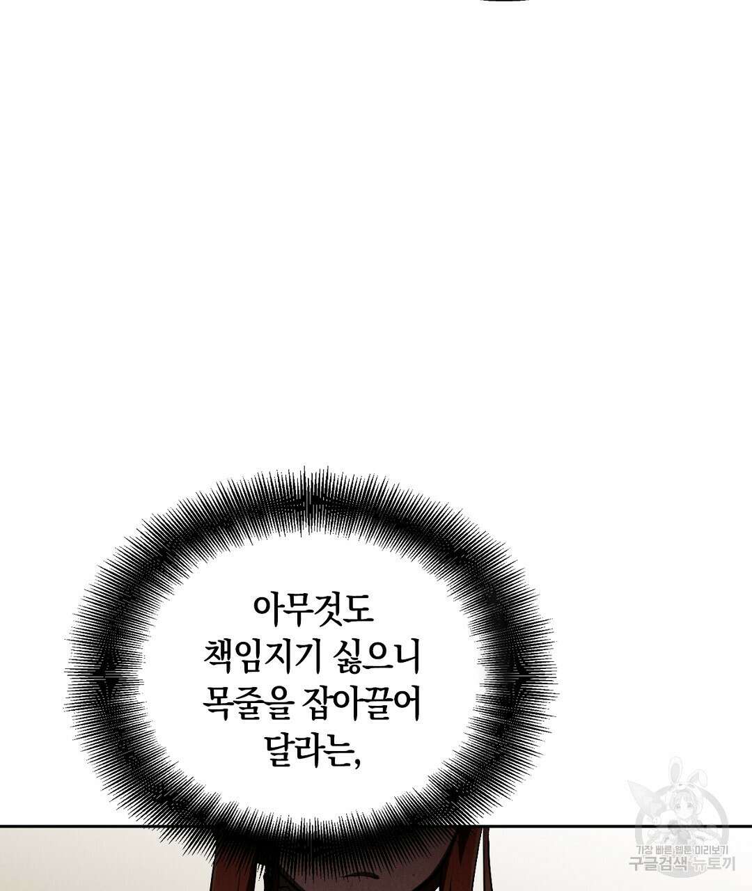 황제 폐하 세우기 프로젝트 8화 31