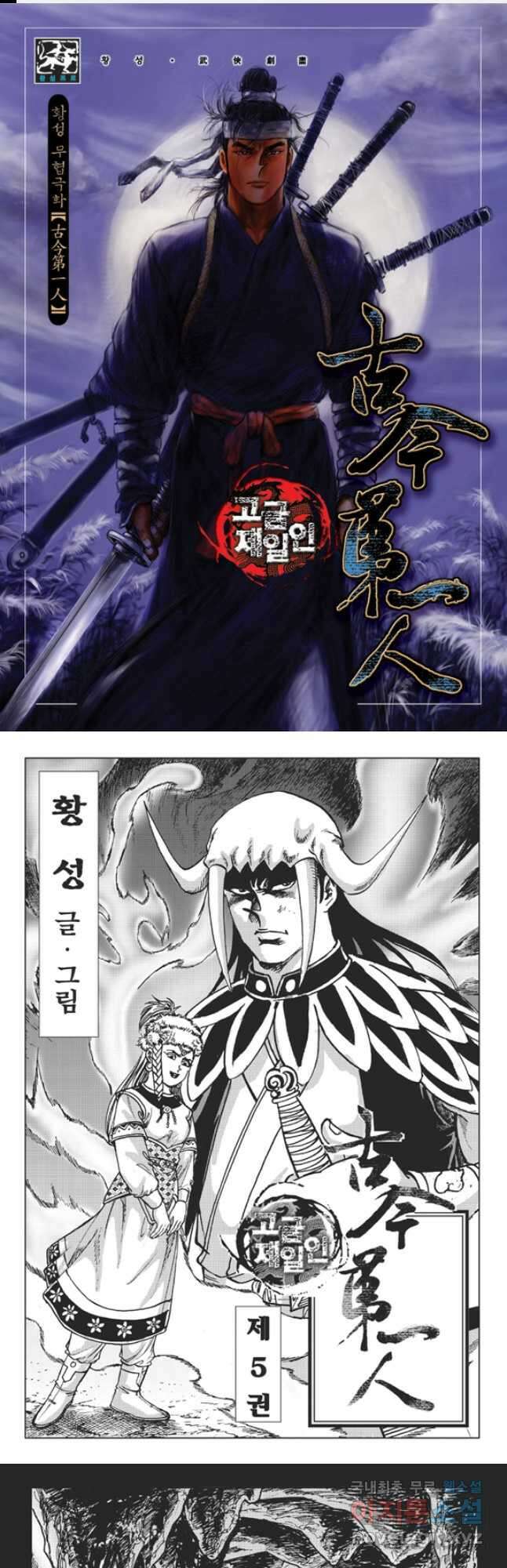 고금제일인 10화 1