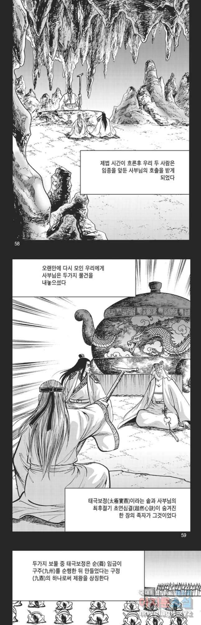 고금제일인 10화 2