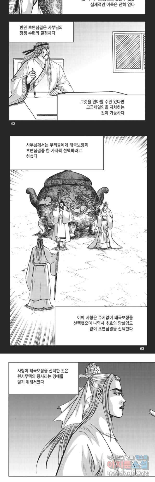 고금제일인 10화 4