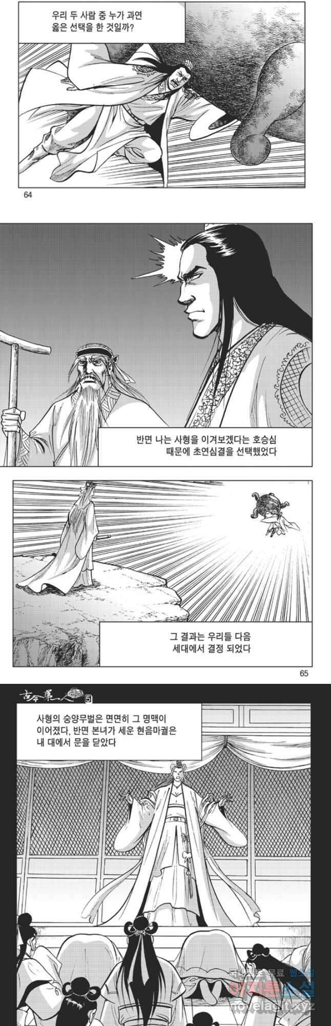 고금제일인 10화 5
