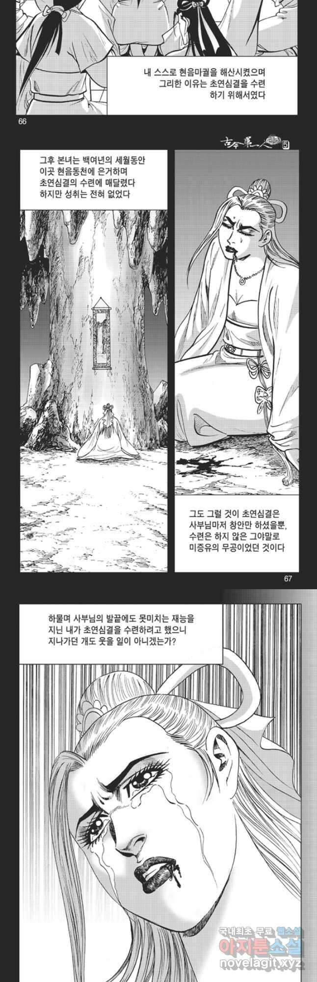 고금제일인 10화 6