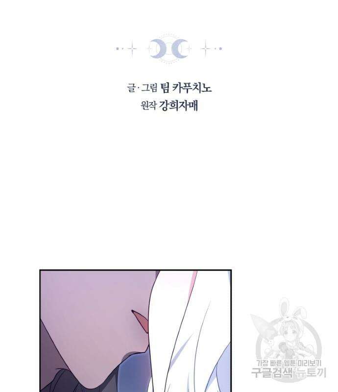 약탈 신부 35화 6