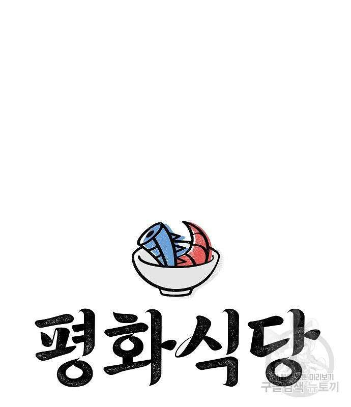 평화식당 21화 28