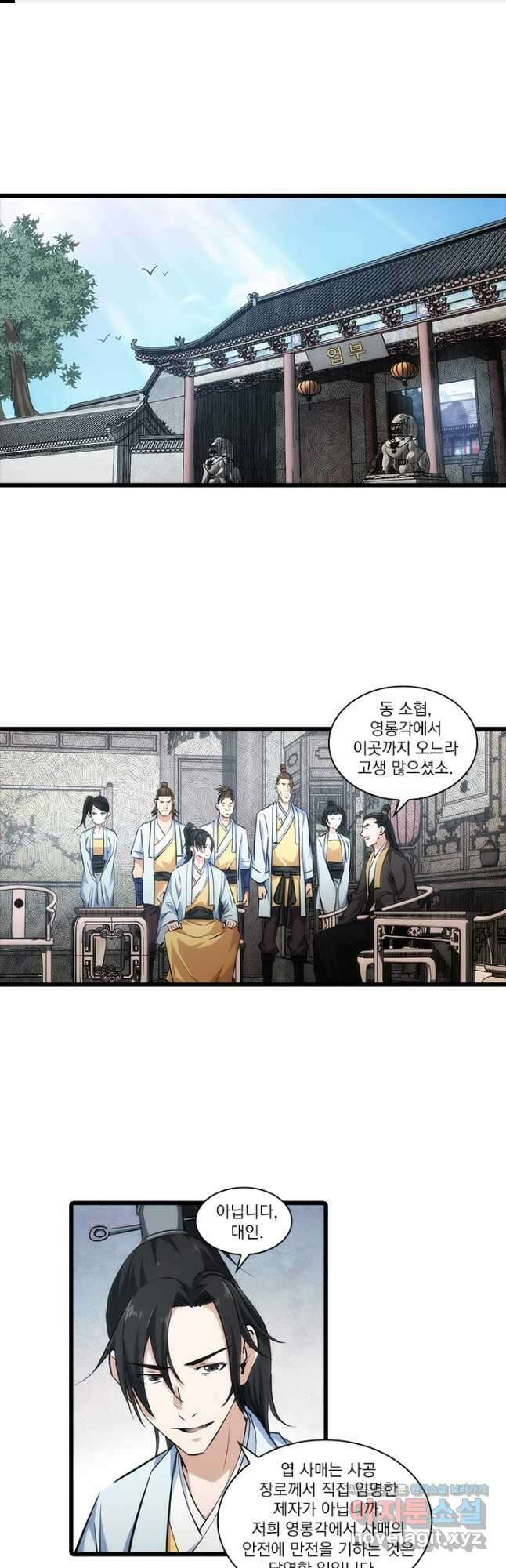 멸수라전 31화 1
