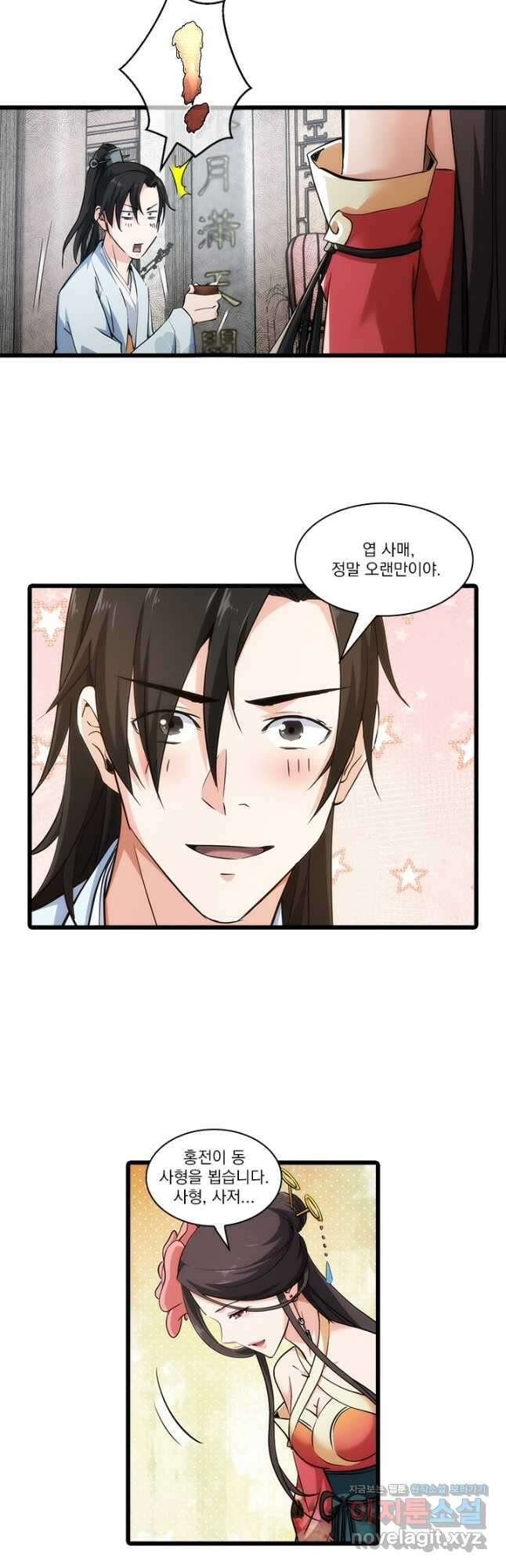 멸수라전 31화 3
