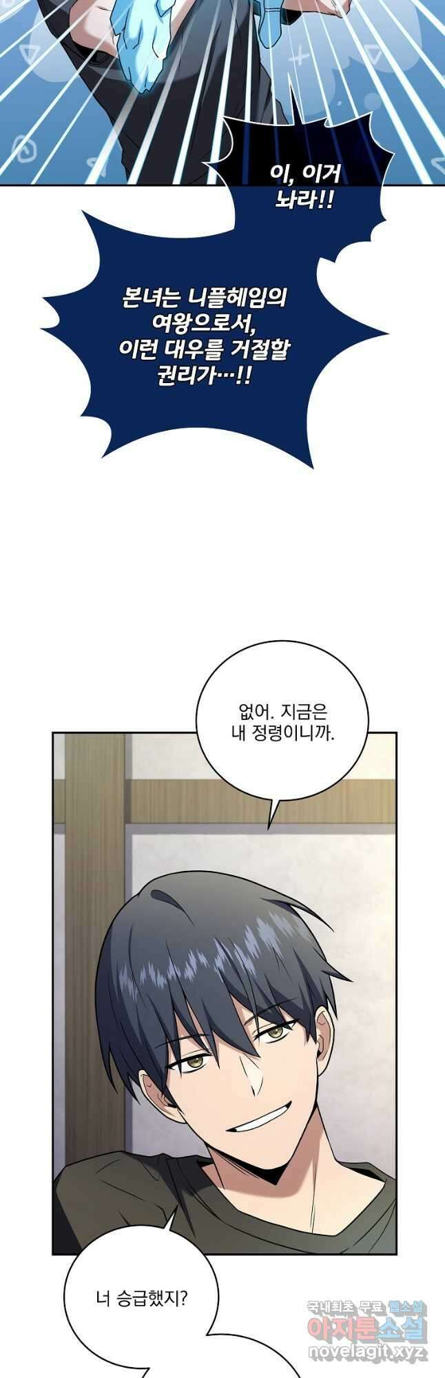 얼어붙은 플레이어의 귀환 94화 4