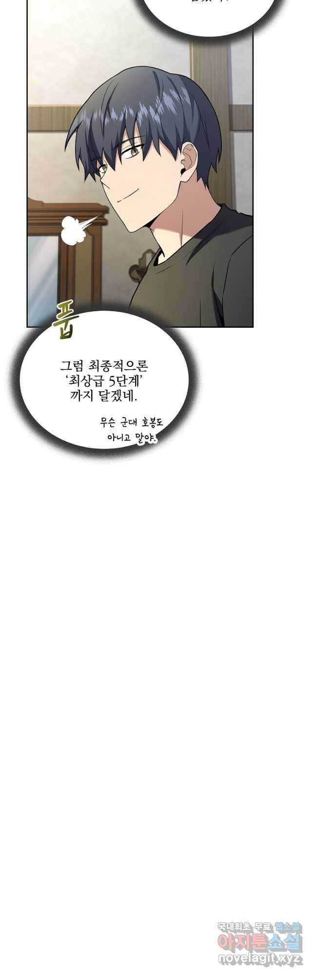 얼어붙은 플레이어의 귀환 94화 8