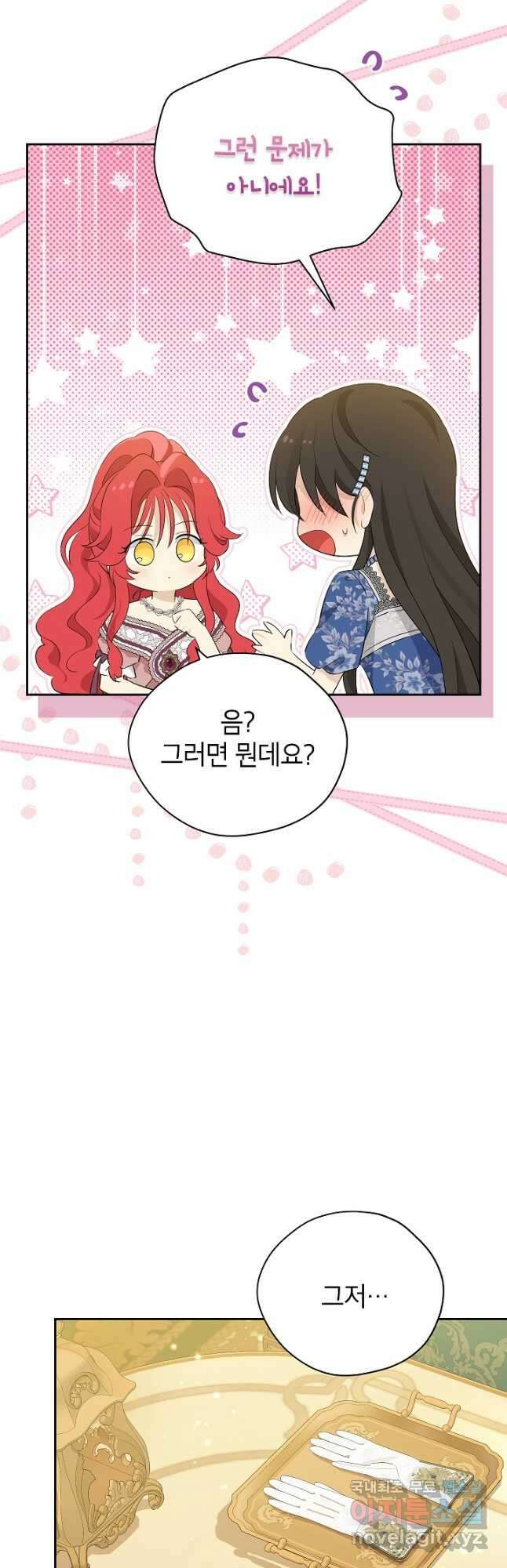 사실은 내가 진짜였다 108화 3