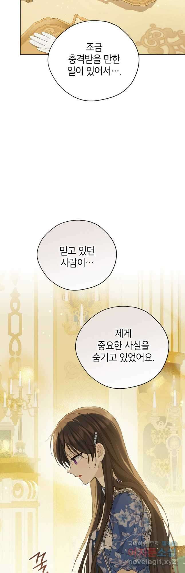사실은 내가 진짜였다 108화 4