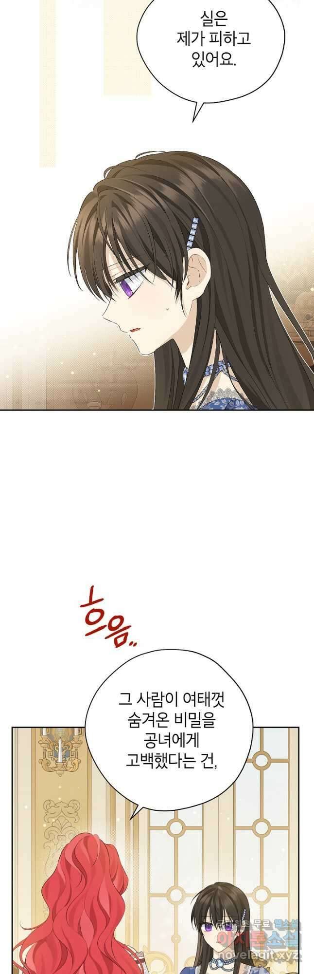 사실은 내가 진짜였다 108화 9