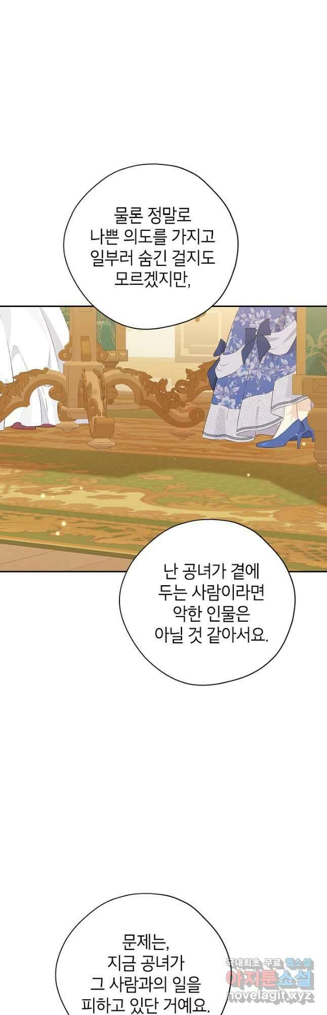 사실은 내가 진짜였다 108화 12
