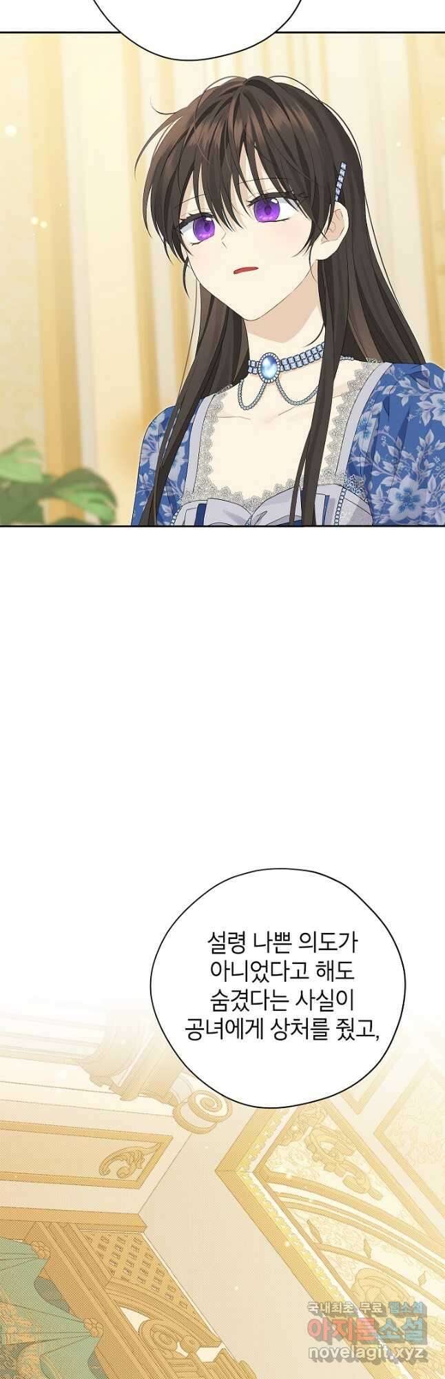 사실은 내가 진짜였다 108화 13
