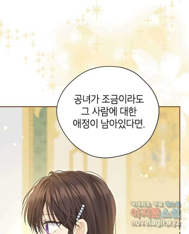 사실은 내가 진짜였다 108화 15