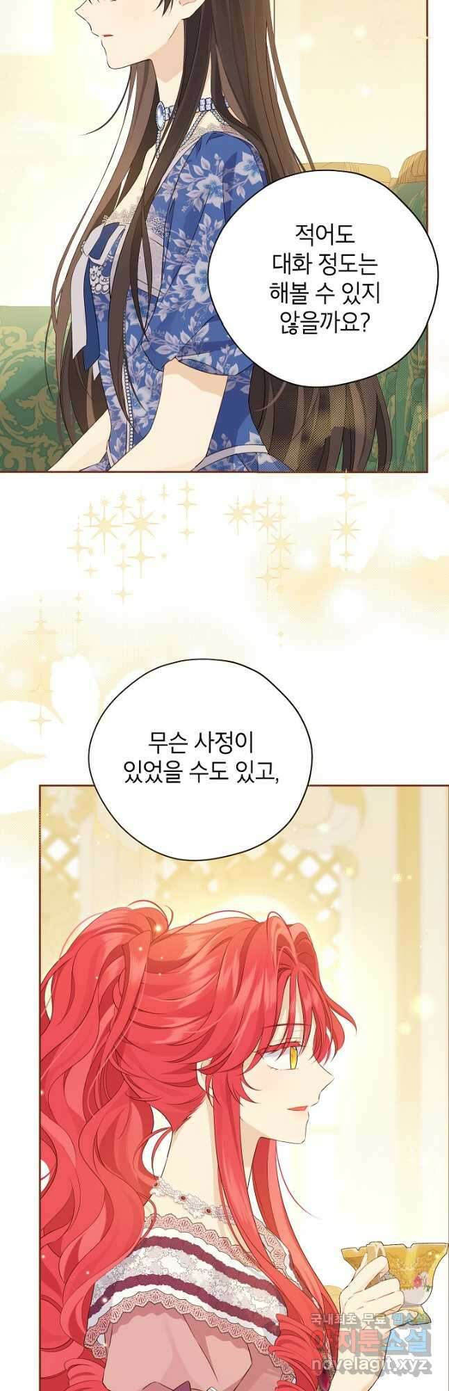 사실은 내가 진짜였다 108화 16