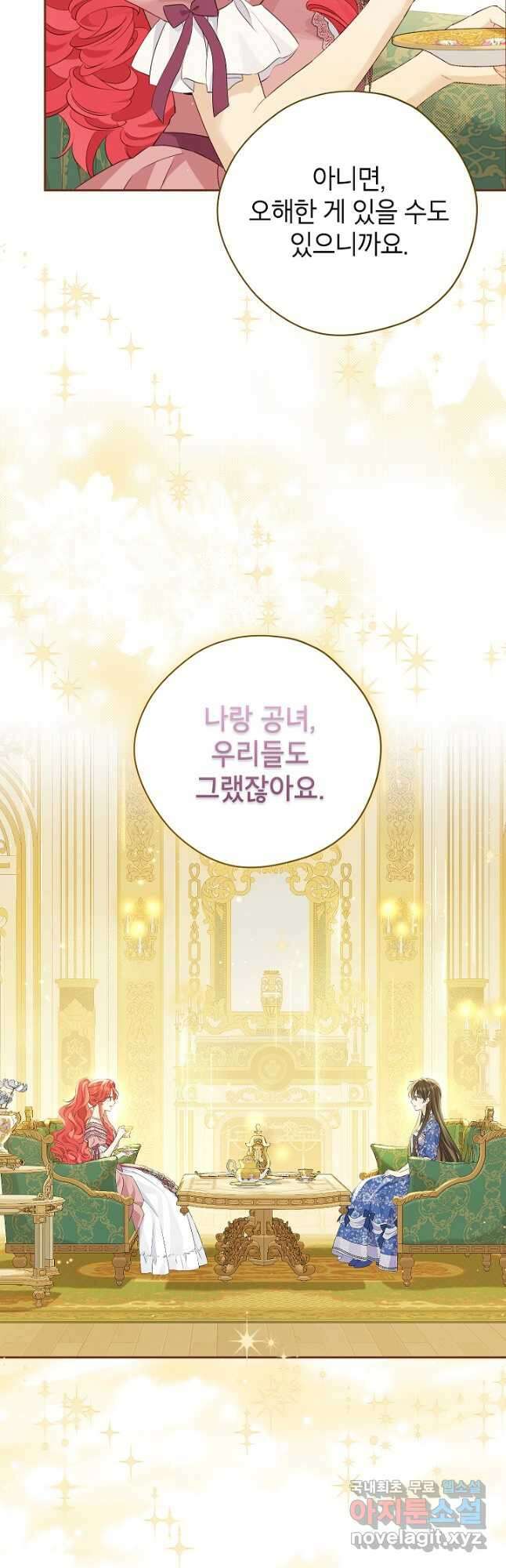 사실은 내가 진짜였다 108화 17