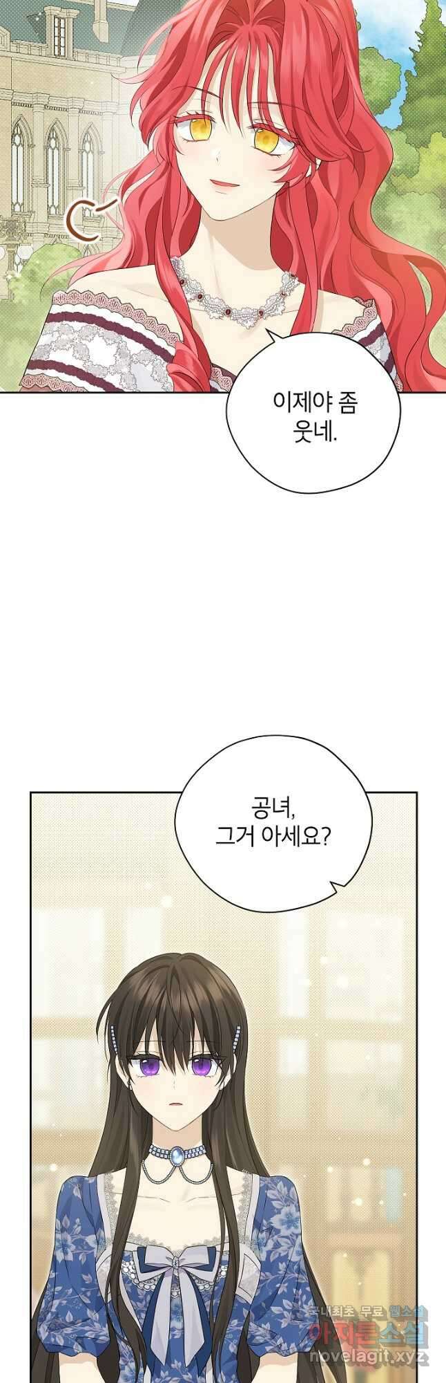 사실은 내가 진짜였다 108화 24