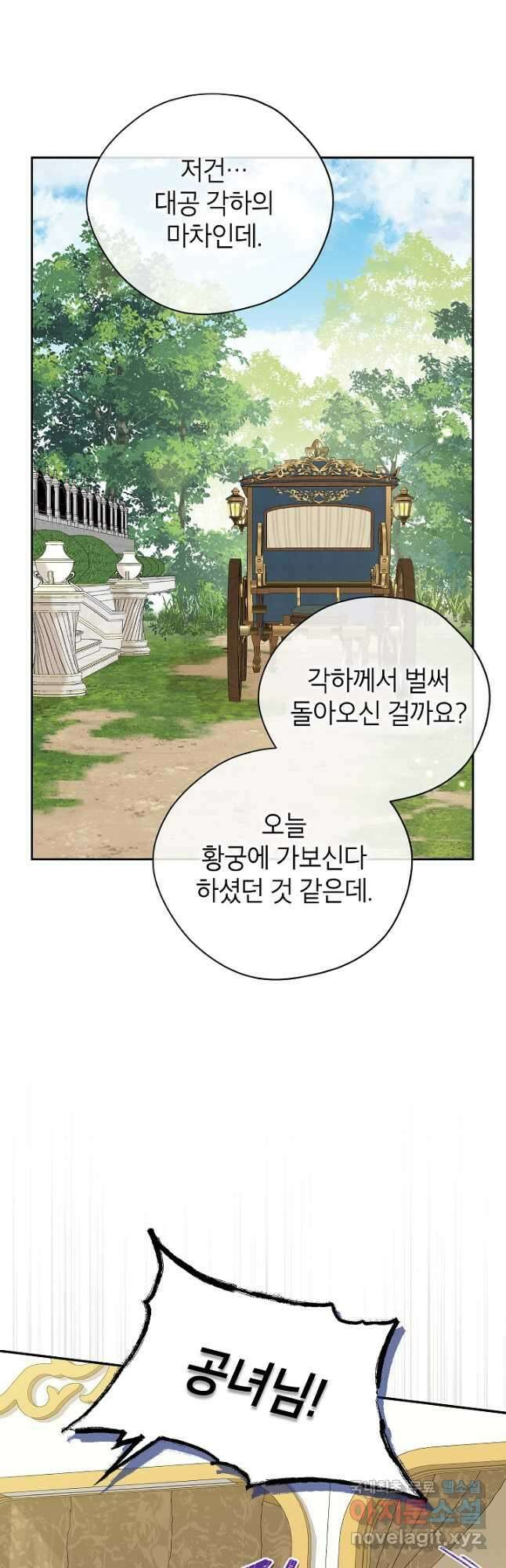 사실은 내가 진짜였다 108화 31