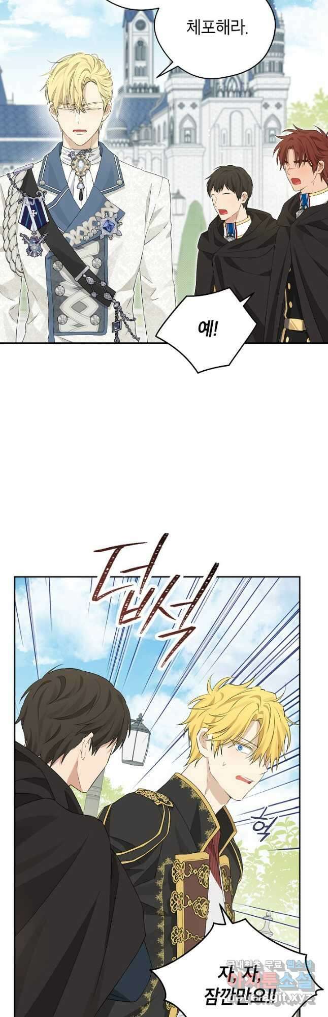 사실은 내가 진짜였다 108화 36