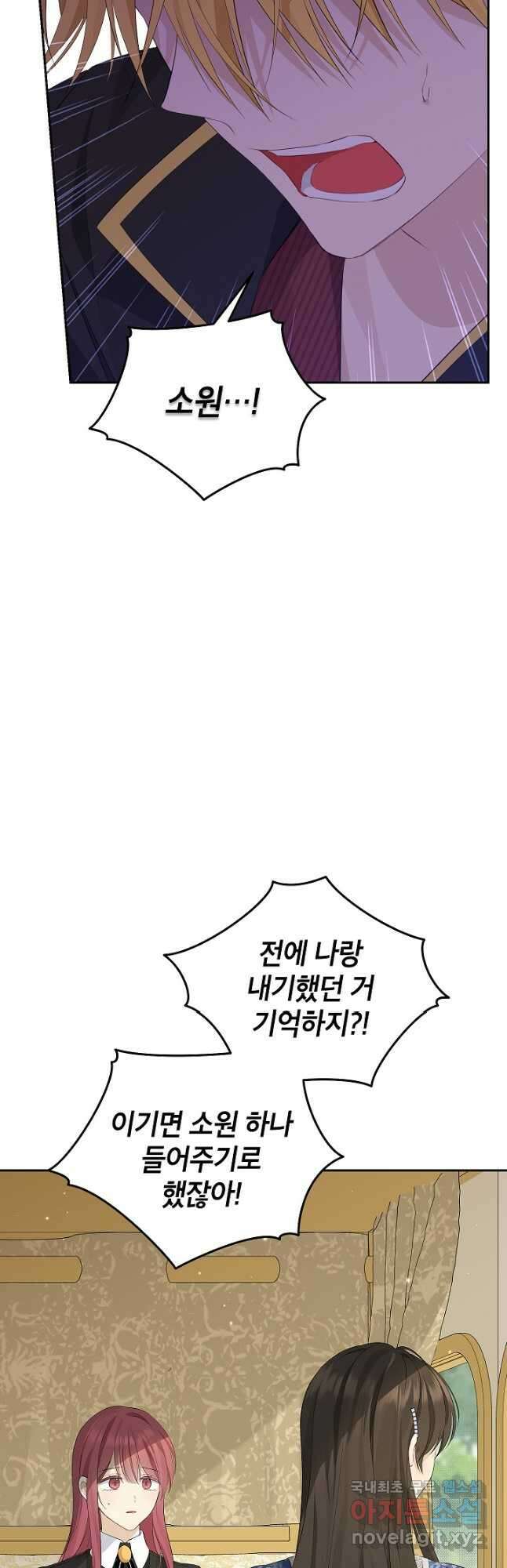 사실은 내가 진짜였다 108화 39