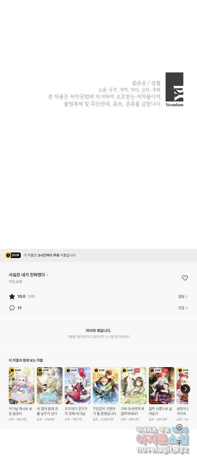 사실은 내가 진짜였다 108화 46