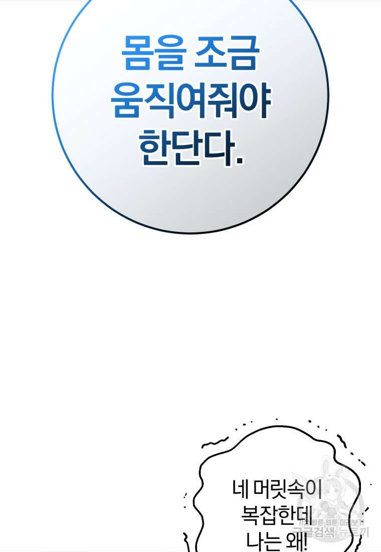 망나니의 누님이시다 50화 8