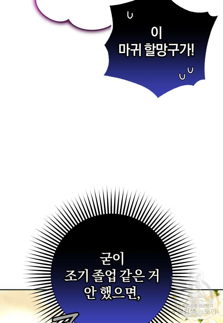 망나니의 누님이시다 50화 10