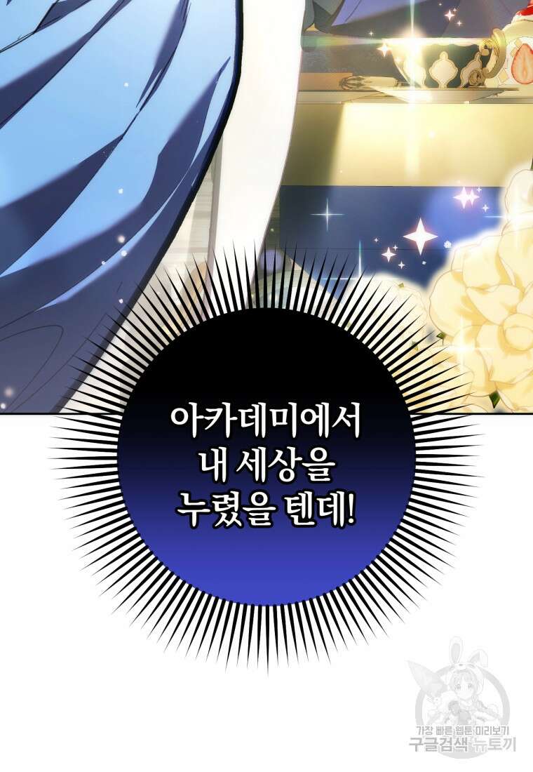 망나니의 누님이시다 50화 12