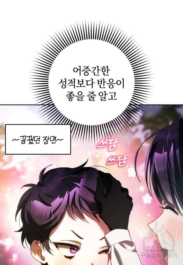 망나니의 누님이시다 50화 13
