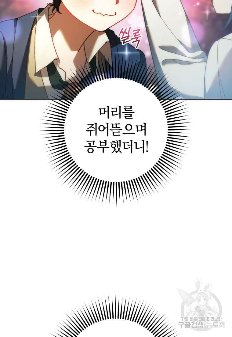 망나니의 누님이시다 50화 14