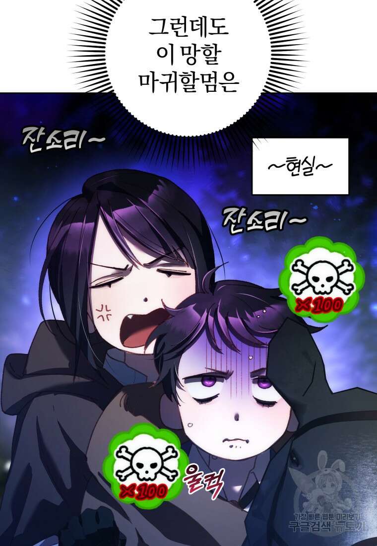 망나니의 누님이시다 50화 15
