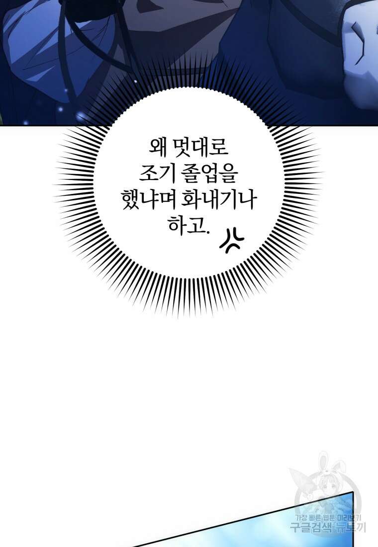 망나니의 누님이시다 50화 16