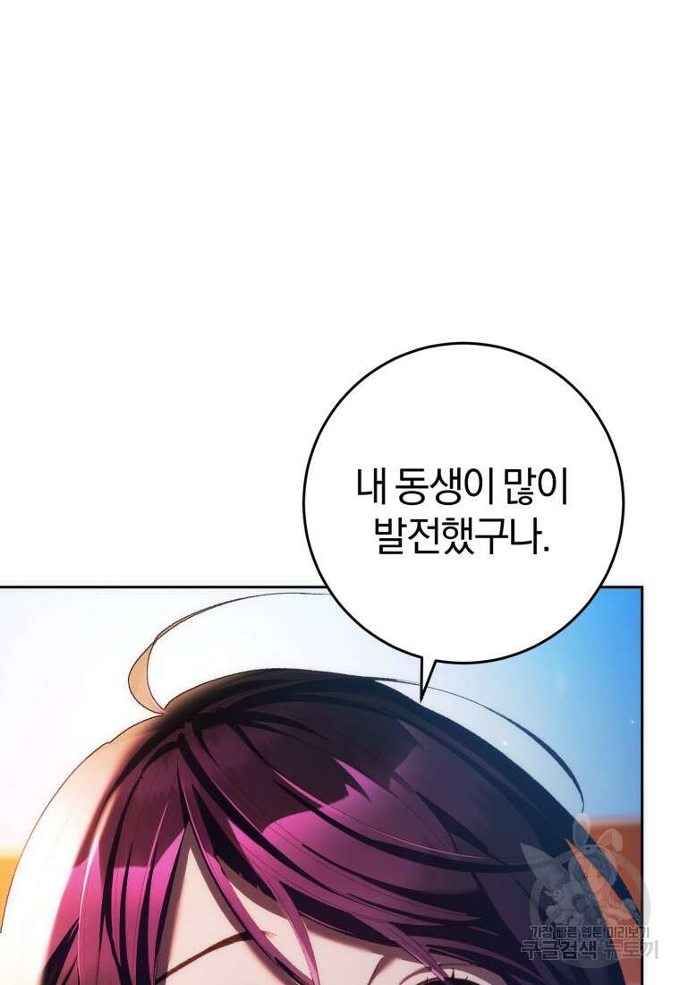 망나니의 누님이시다 50화 18