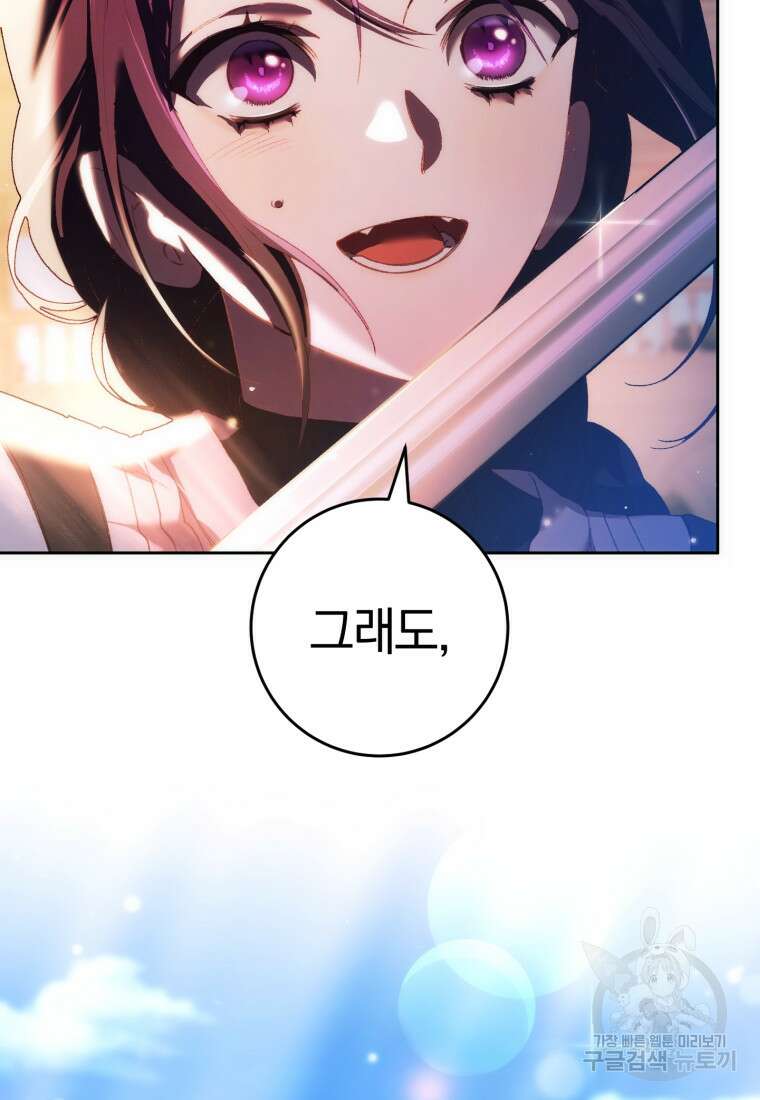 망나니의 누님이시다 50화 19