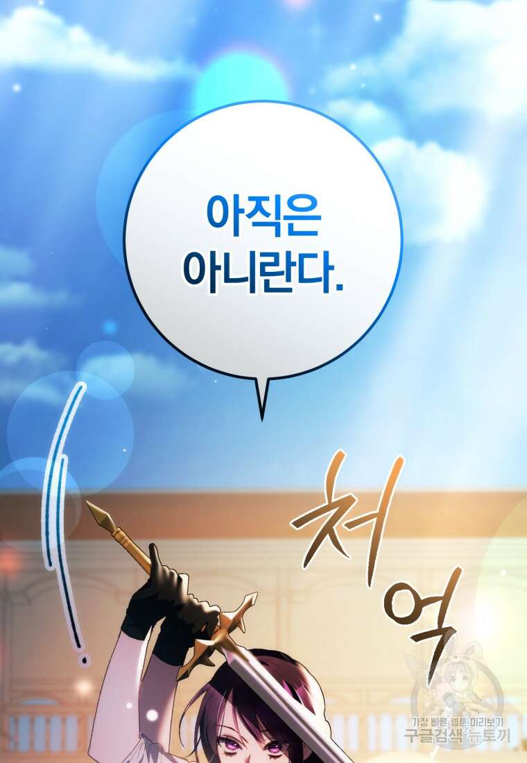 망나니의 누님이시다 50화 20