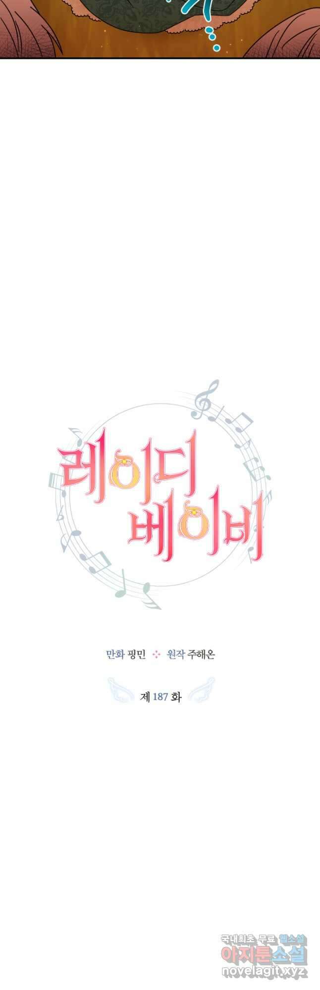 레이디 베이비 187화 3