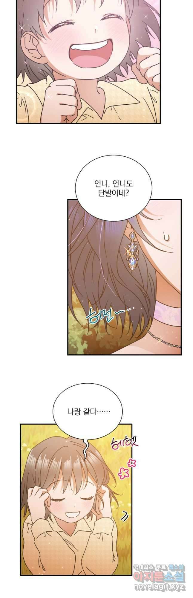 레이디 베이비 187화 8