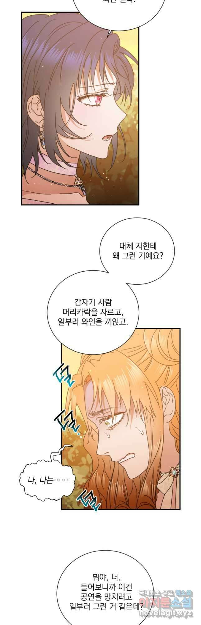 레이디 베이비 187화 14