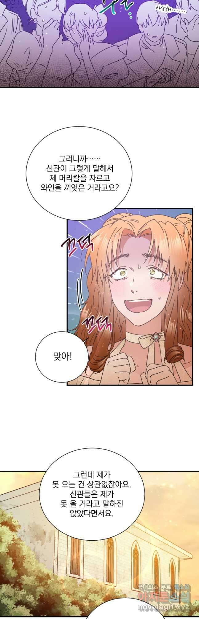 레이디 베이비 187화 19